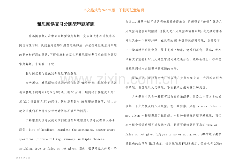 雅思阅读复习分题型审题解题.docx_第1页