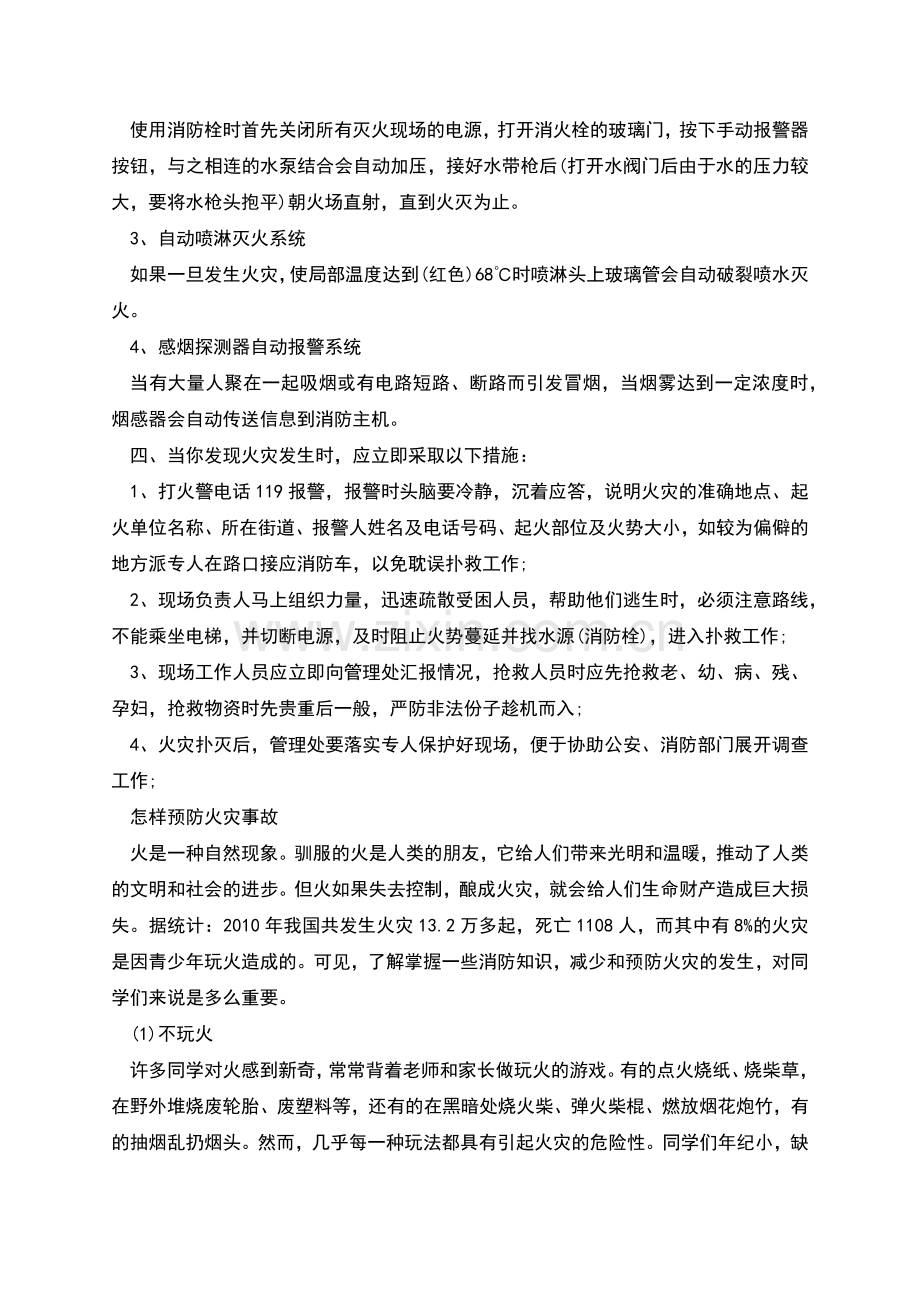 消防安全常识及预防火灾事故.docx_第2页