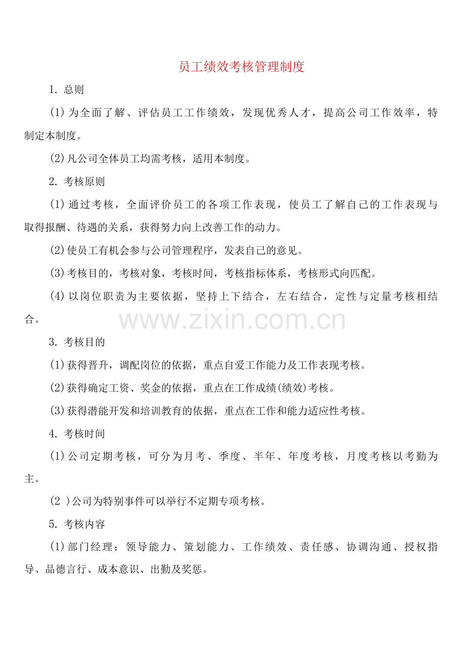 员工绩效考核管理制度(5篇).docx_第1页