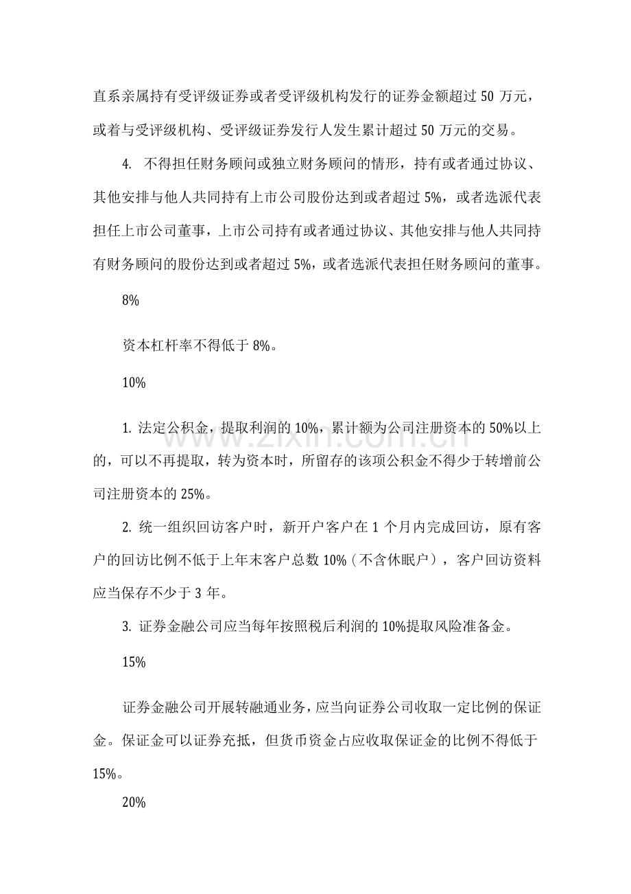 全国证券从业资格考试关于数字的考点.docx_第2页