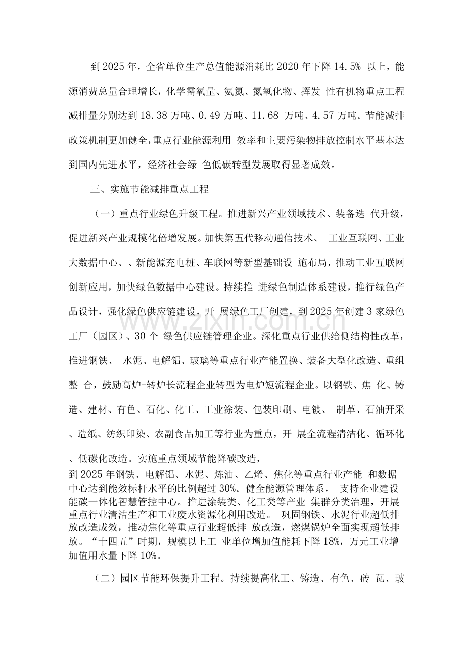十四五期间节能减排综合工作方案.docx_第2页