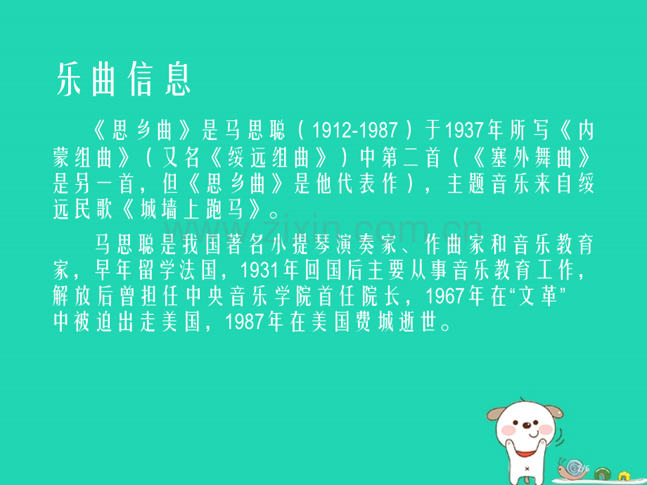 七年级音乐下册第八单元思乡曲全国公开课一等奖百校联赛微课赛课特等奖PPT课件.pptx_第2页