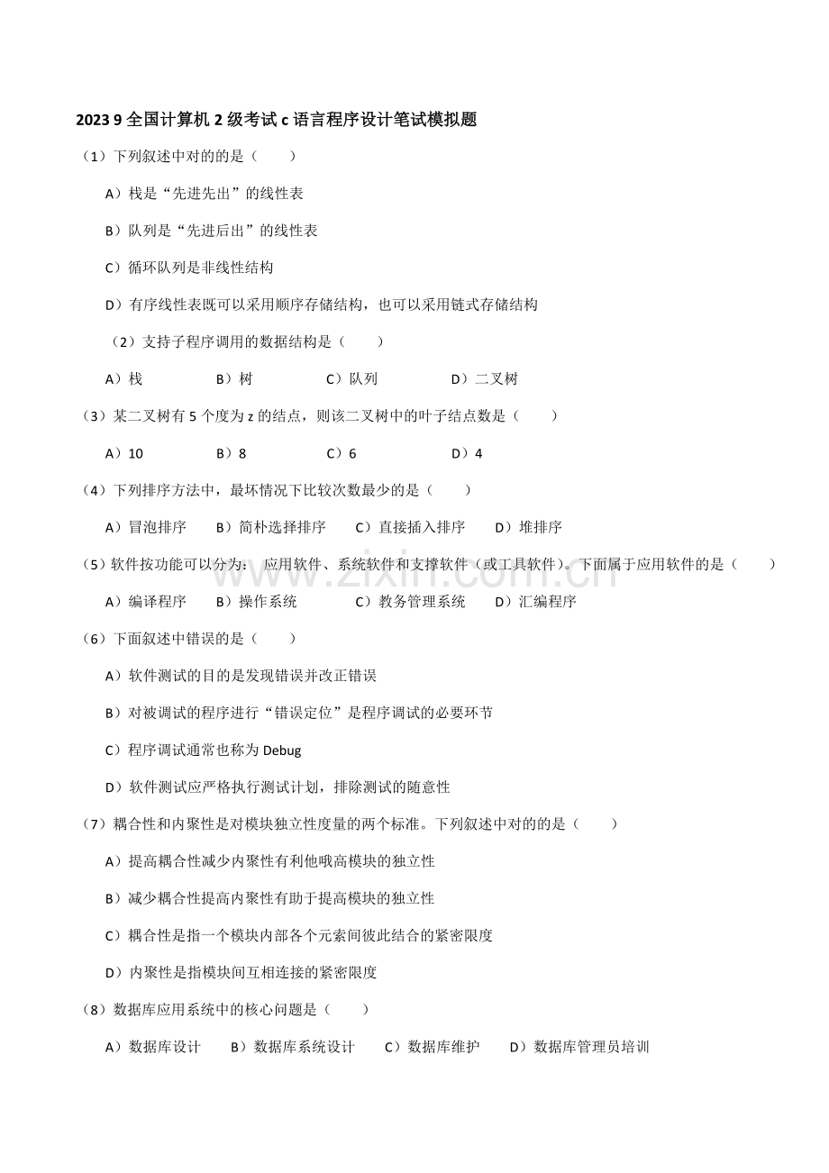 2023年全国计算机级考试语言程序设计笔试模拟试题题附答案.doc_第1页