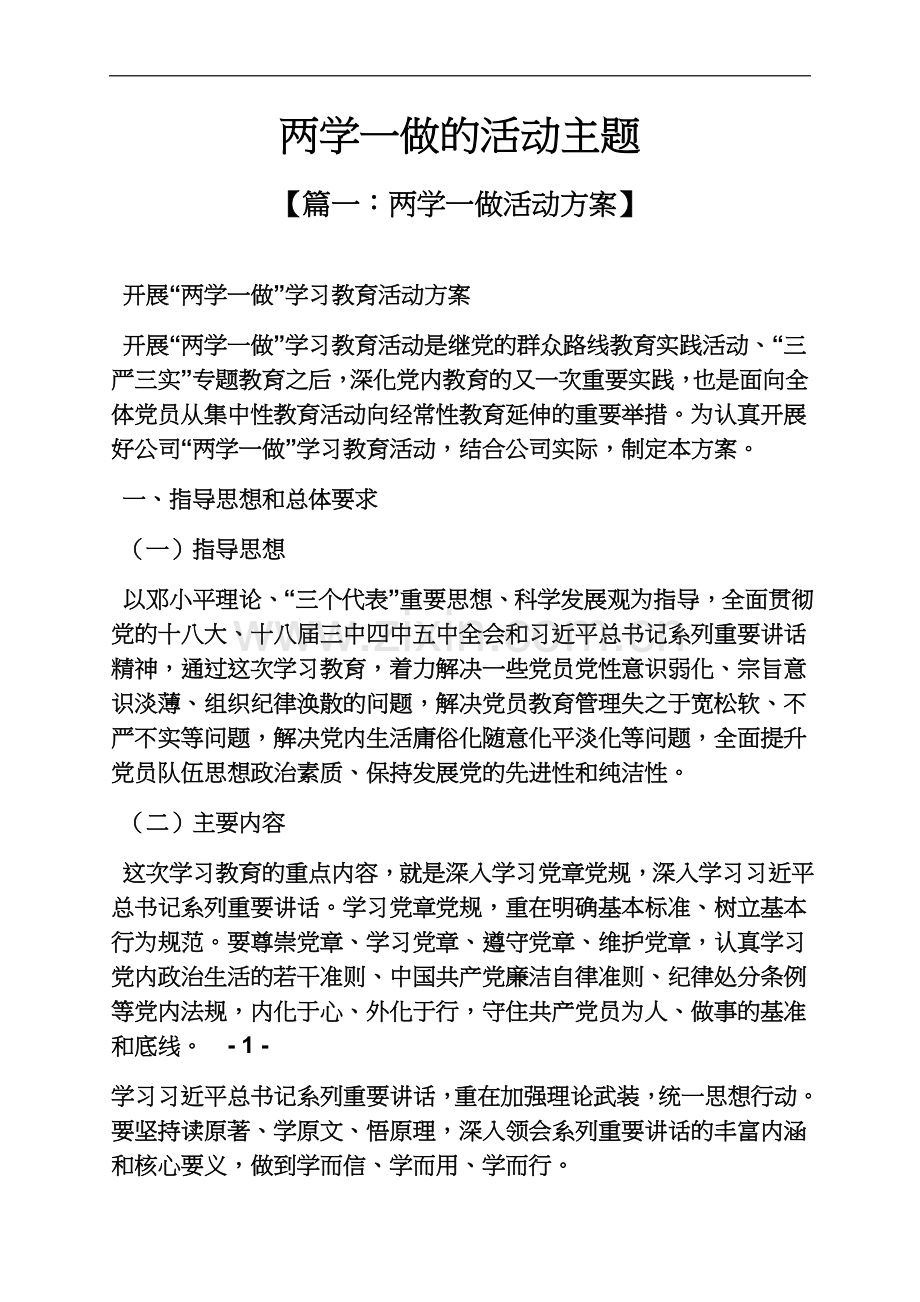 两学一做的活动主题.docx_第2页