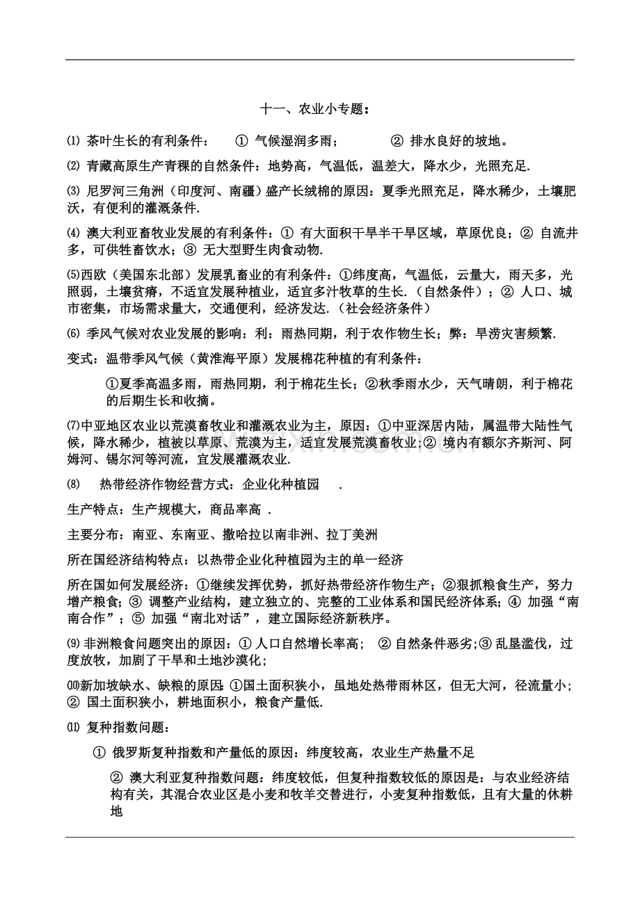 专题分类-十一、农业小专题.doc_第2页