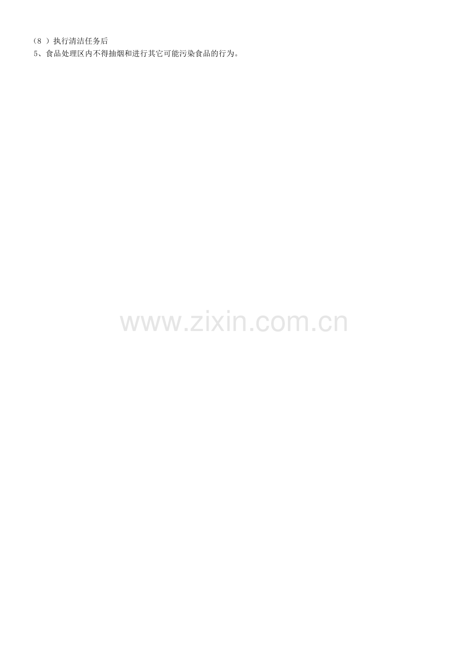 职工食堂卫生管理制度.docx_第2页