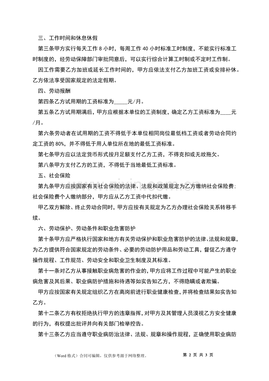 滑轮俱乐部职工劳动合同.docx_第2页