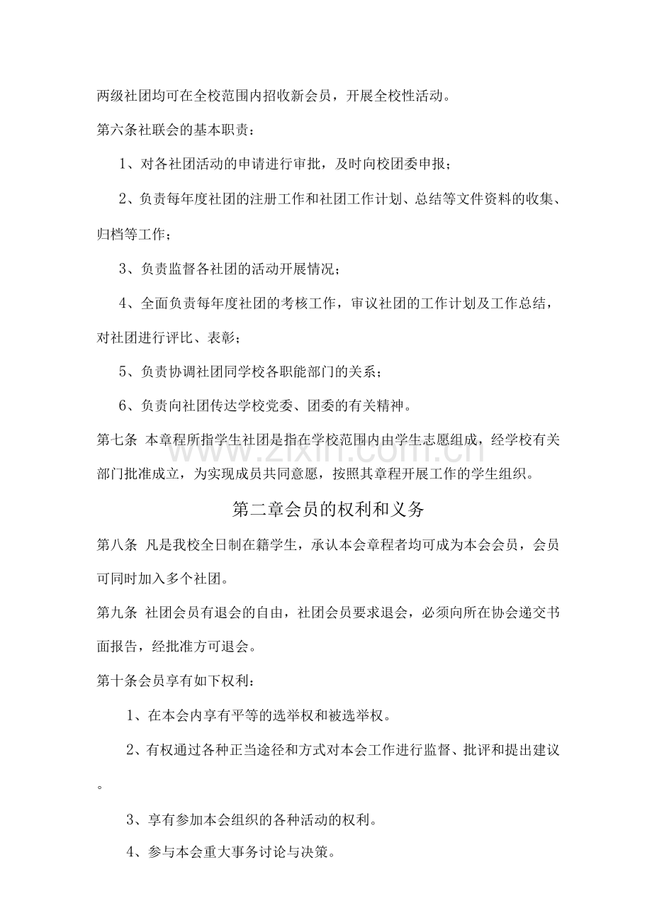 社团管理部的工作职责.docx_第2页