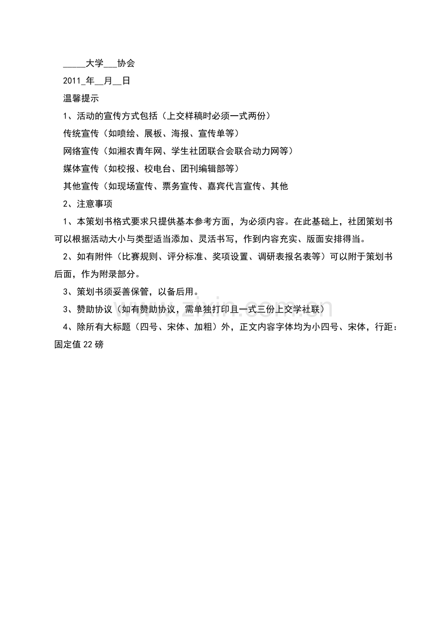 策划书格式范本.docx_第2页