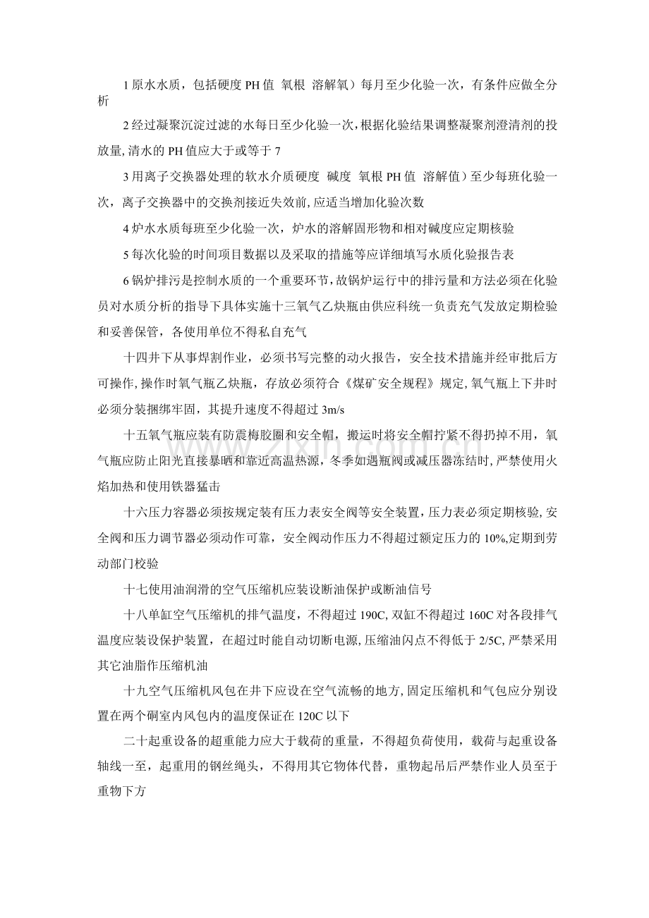 特殊设备管理规定.docx_第2页