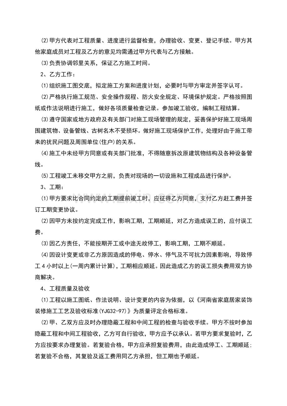 新版居室装修合同示范文本(通用4篇).docx_第2页