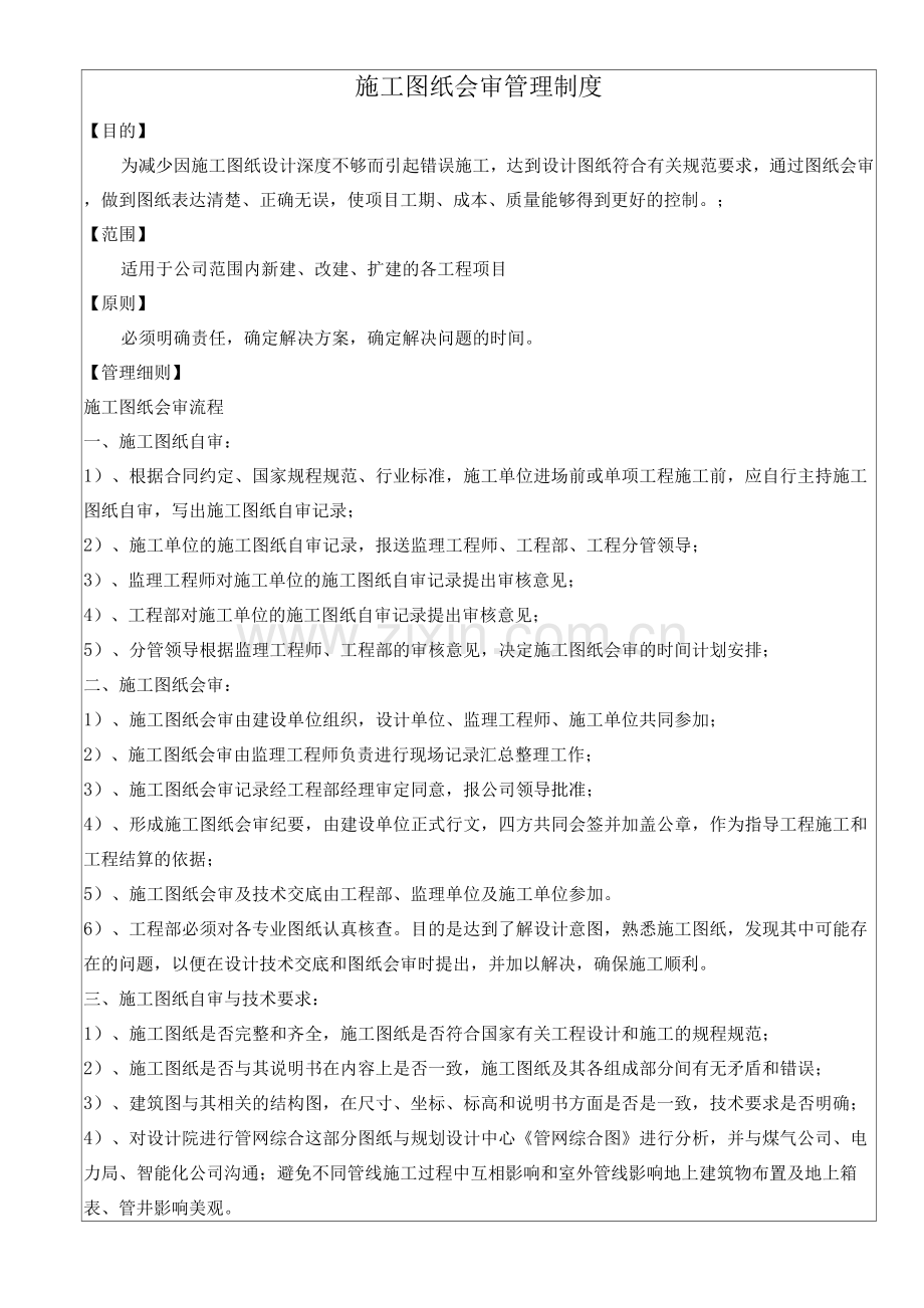 施工图纸会审管理制度.docx_第1页