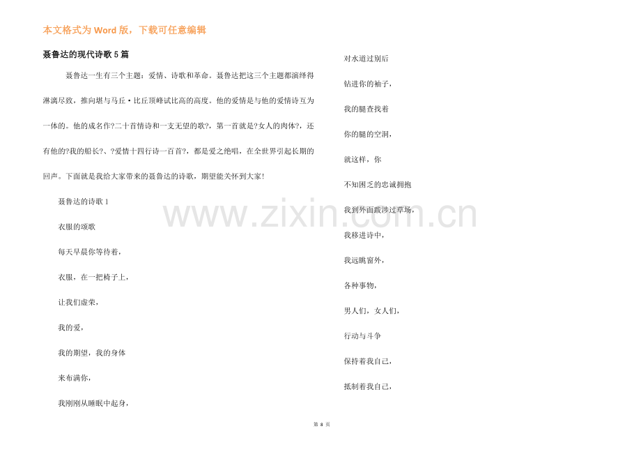 聂鲁达的现代诗歌5篇.docx_第1页