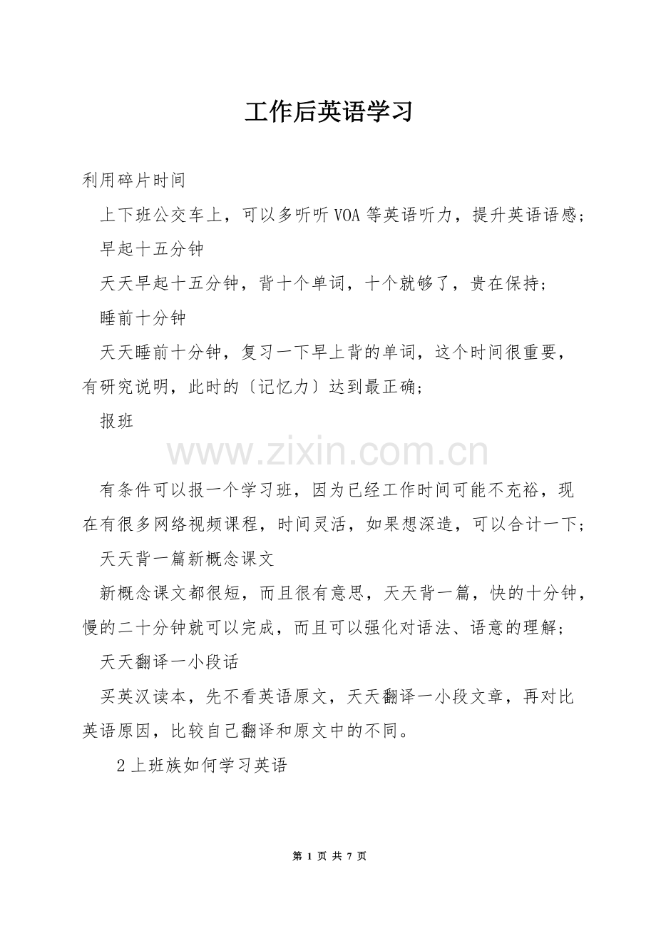 工作后英语学习.docx_第1页