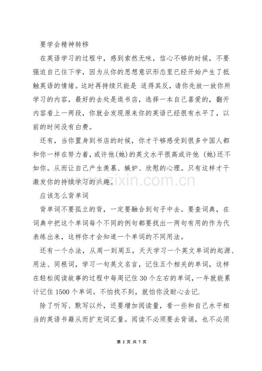 工作后英语学习.docx_第2页