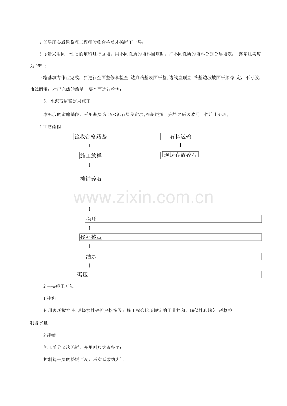房地产小区道路工程施工方案.docx_第2页