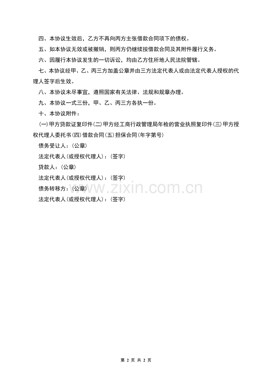 借款合同转让协议范本.docx_第2页