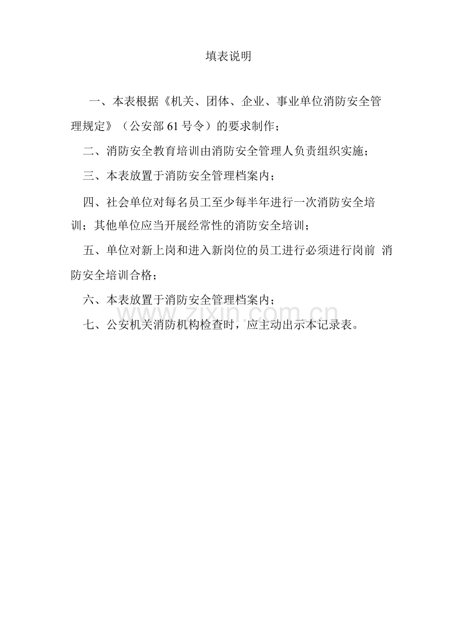 消防安全宣传教育和培训记录.docx_第2页