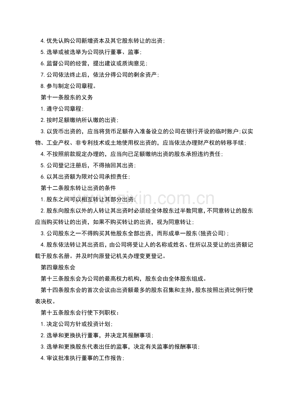 广播电视设备制造企业公司章程.docx_第2页