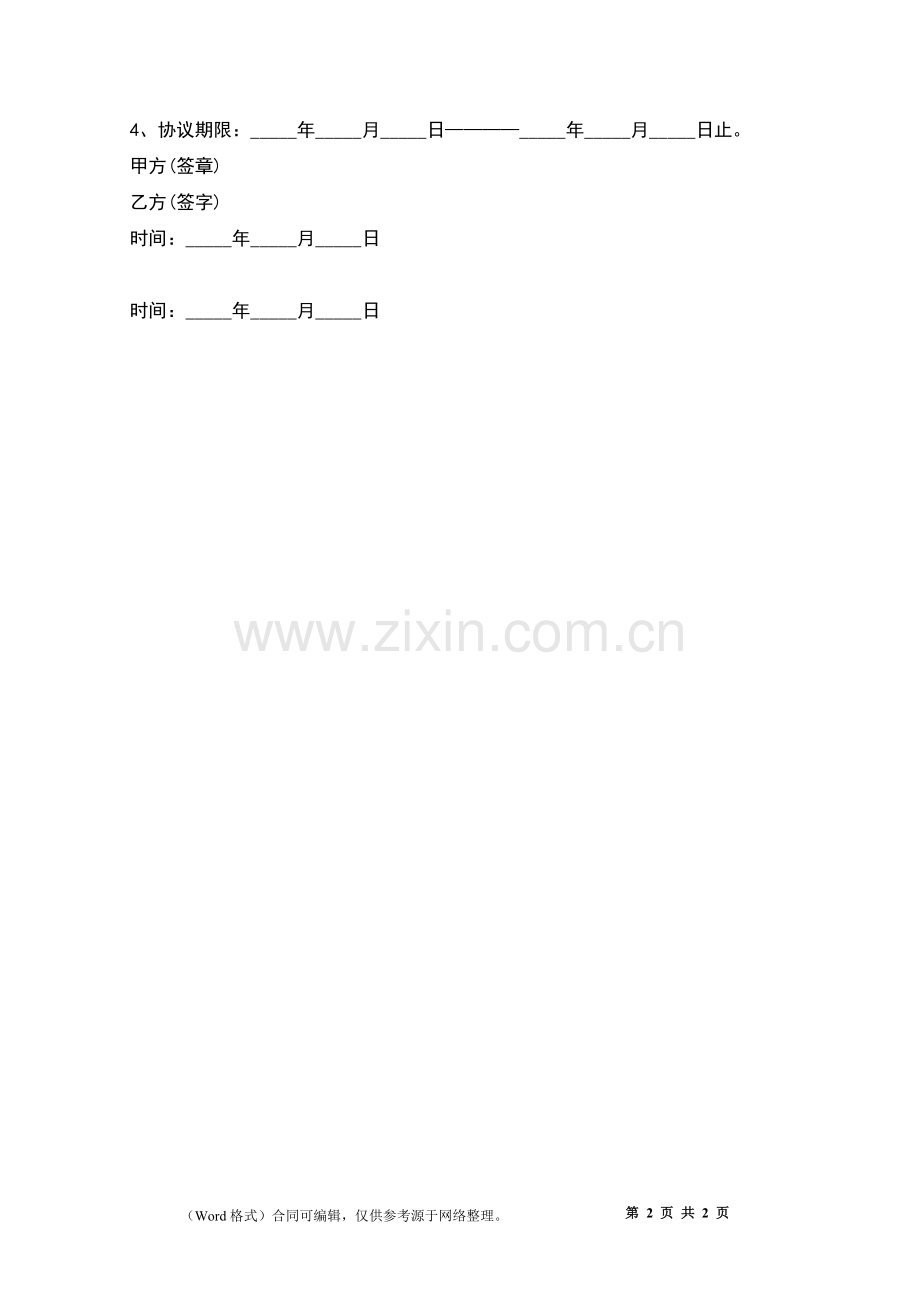 医院护士聘用合同书.docx_第2页