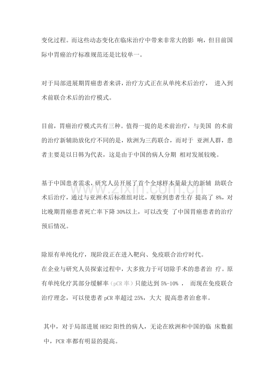 2022胃癌的临床与精准治疗.docx_第2页