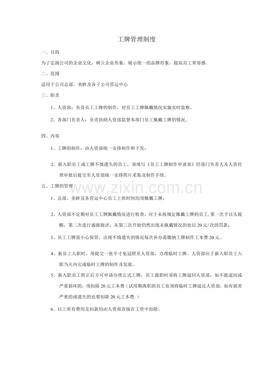 工牌管理制度.docx_第1页