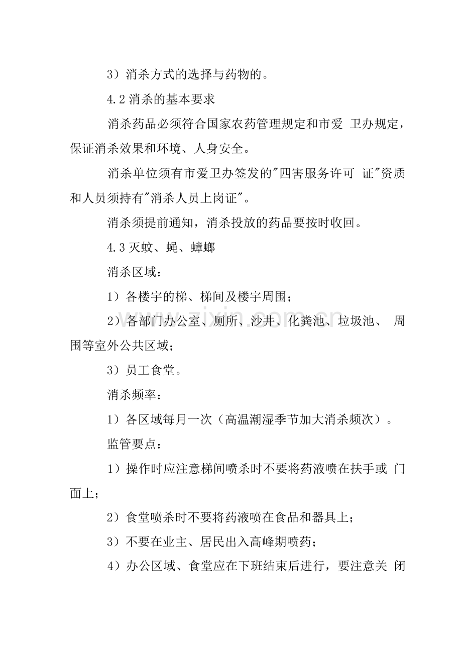 别墅小区消杀管理规程(5).docx_第2页