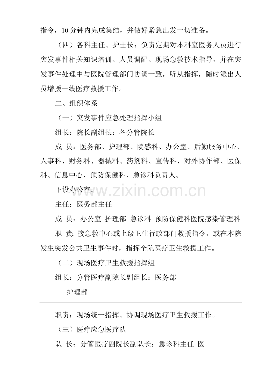 医院重大突发公共卫生事件应急救援预案.docx_第2页