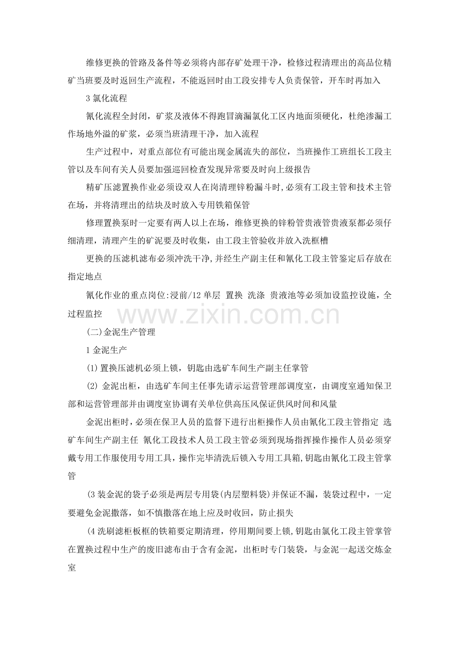 黄金生产、销售过程封闭管理办法.docx_第2页