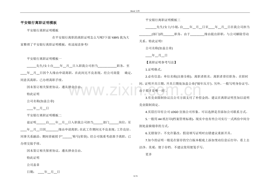平安银行离职证明模板.docx_第1页