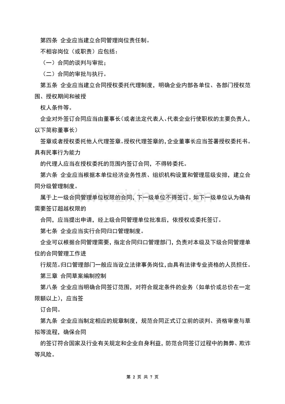 企业财务合同.docx_第2页