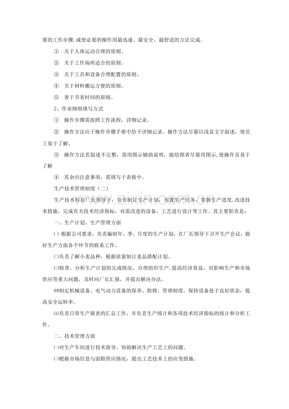 生产技术管理制度.docx_第2页
