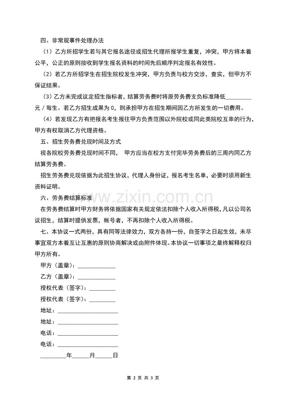 招生代理协议(二).docx_第2页