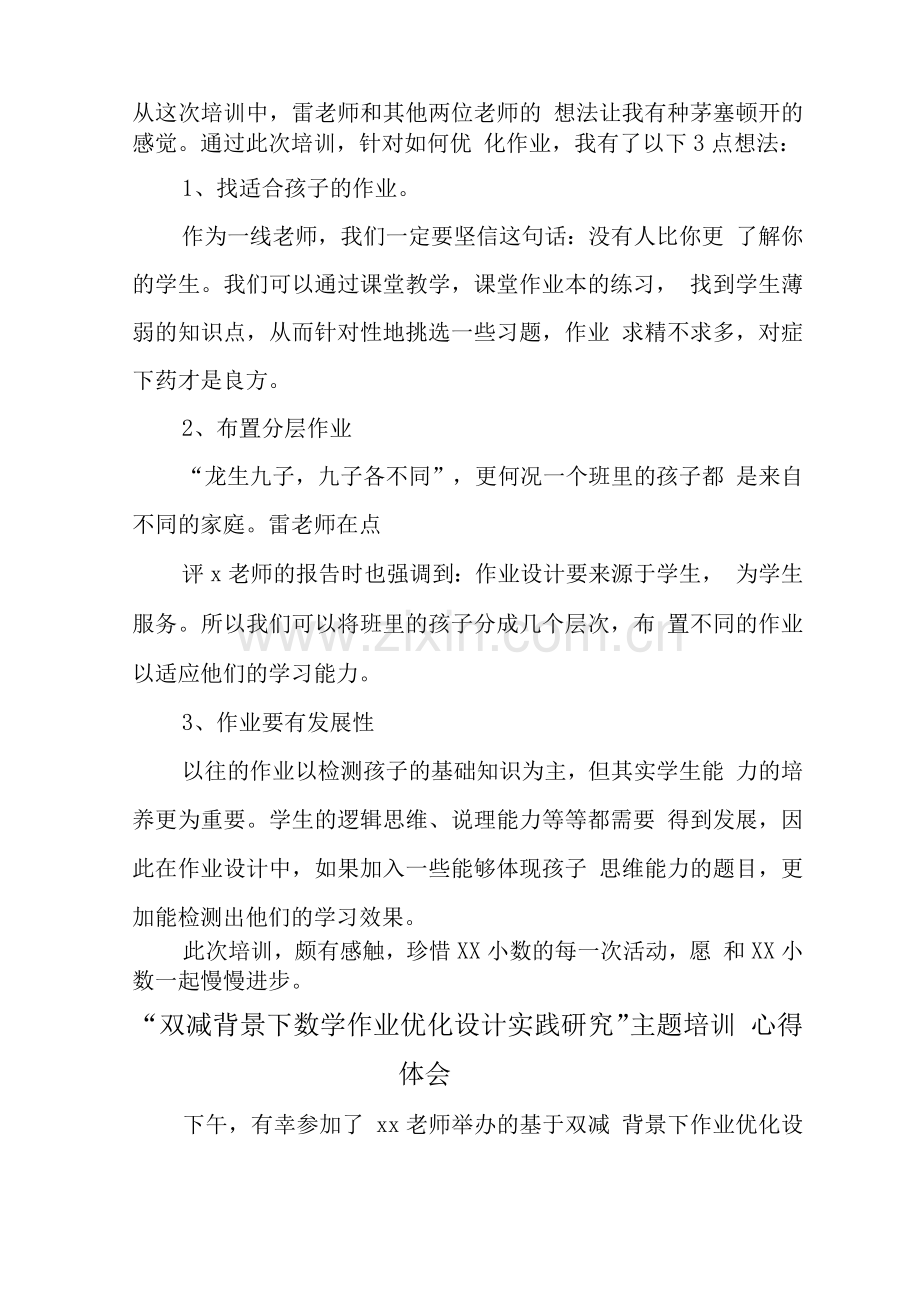 中小学“双减”政策下数学作业有效设计及实践学习心得.docx_第2页