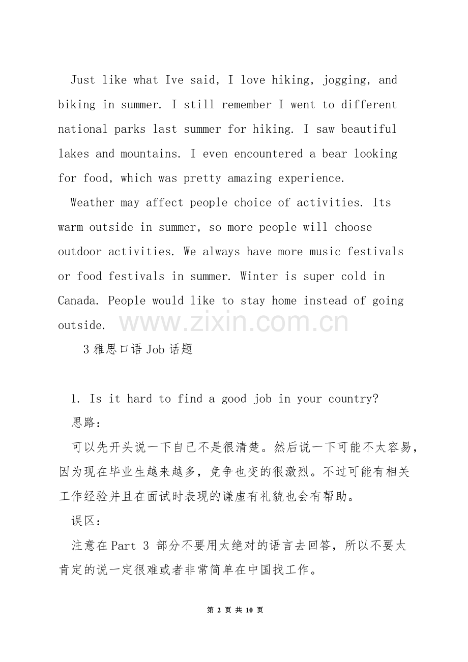 雅思口语话题part2季节.docx_第2页