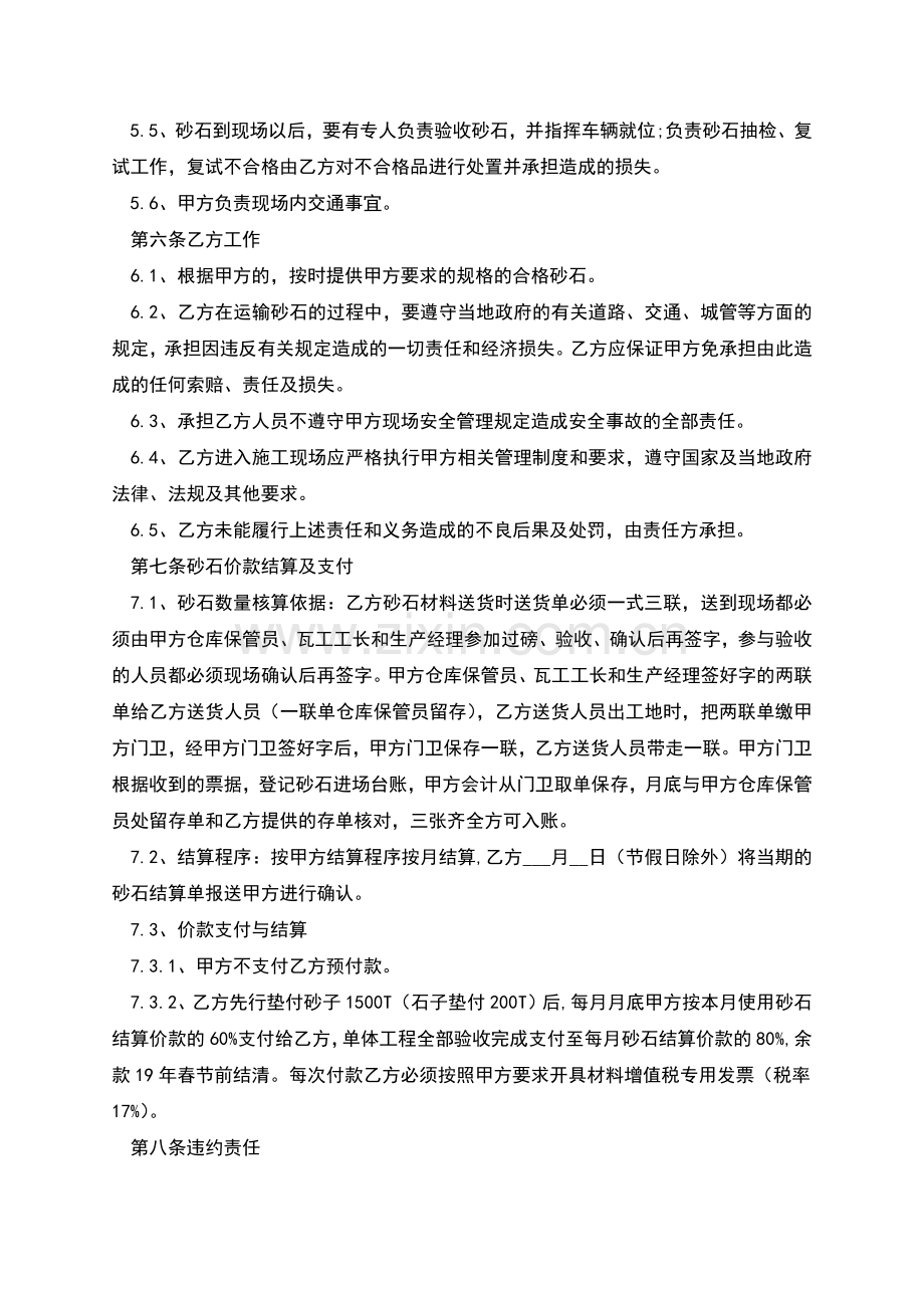 砂石购销合同.docx_第2页