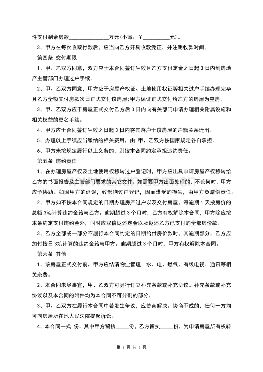 房屋买卖合同(2022版).docx_第2页