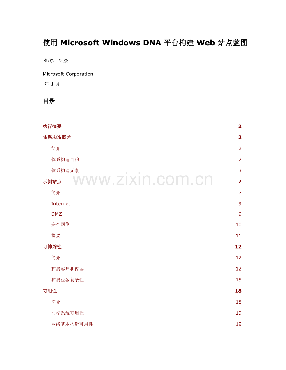 网站解决方案样本.doc_第1页