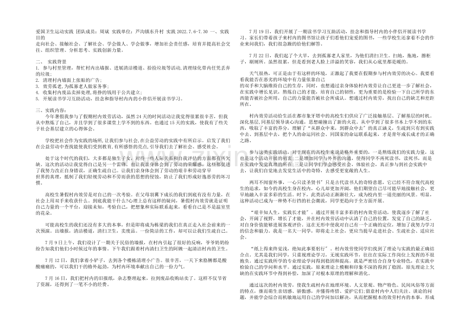 爱国卫生运动实践报告.docx_第1页