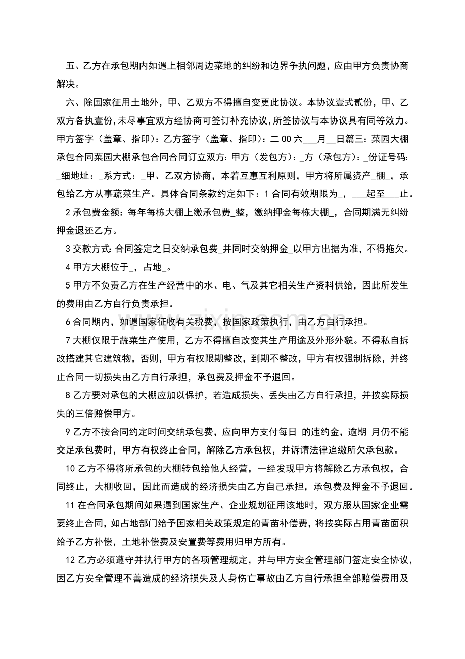 菜地承包协议.docx_第2页