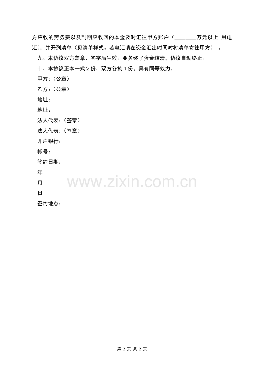 委托贷款合同(1).docx_第2页