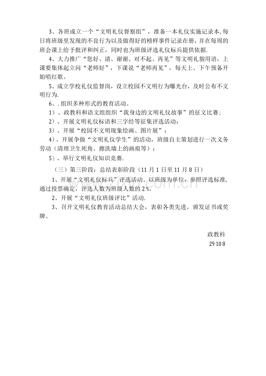 文明礼仪教育活动方案.docx_第2页