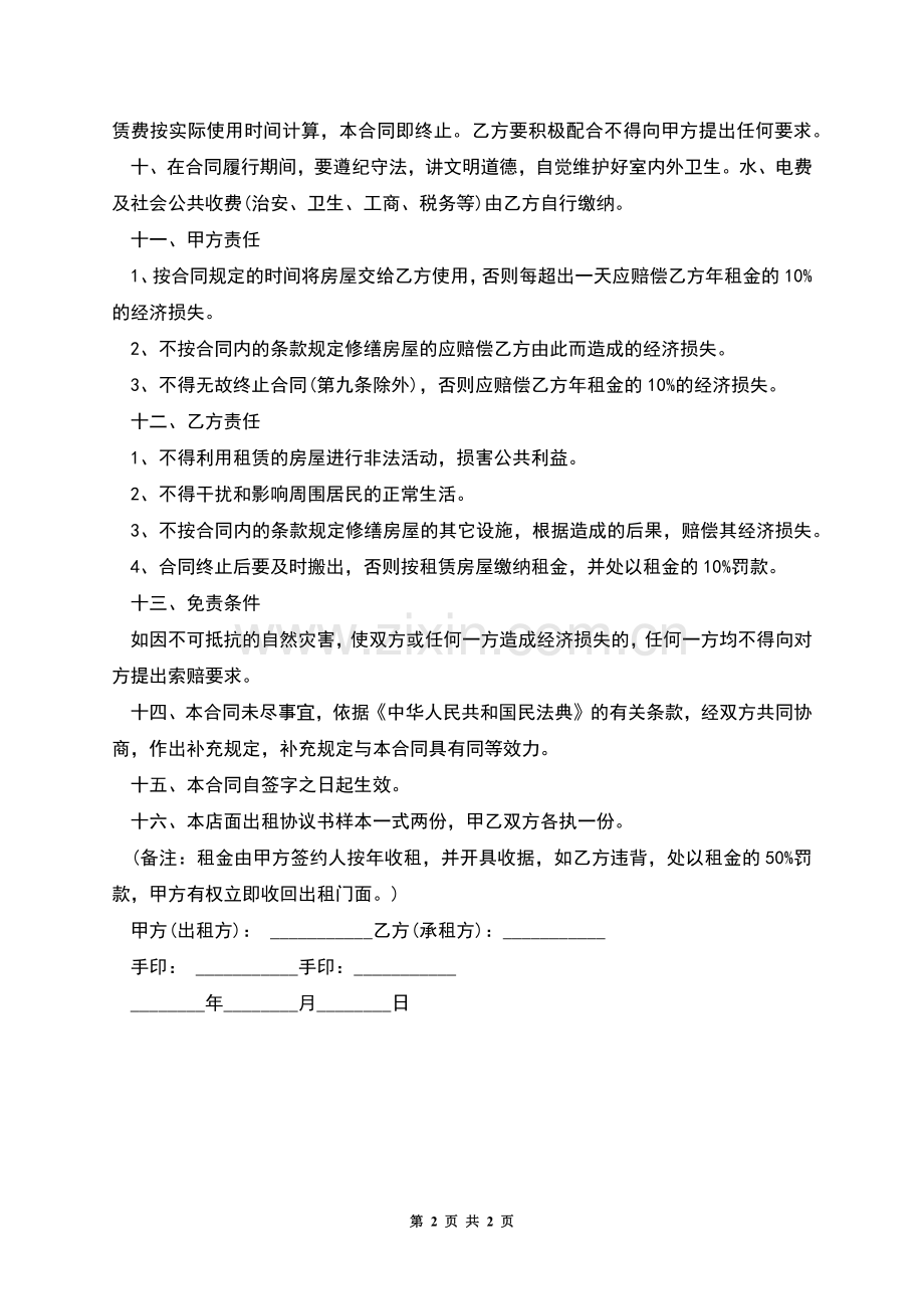 出租合同的范本.docx_第2页