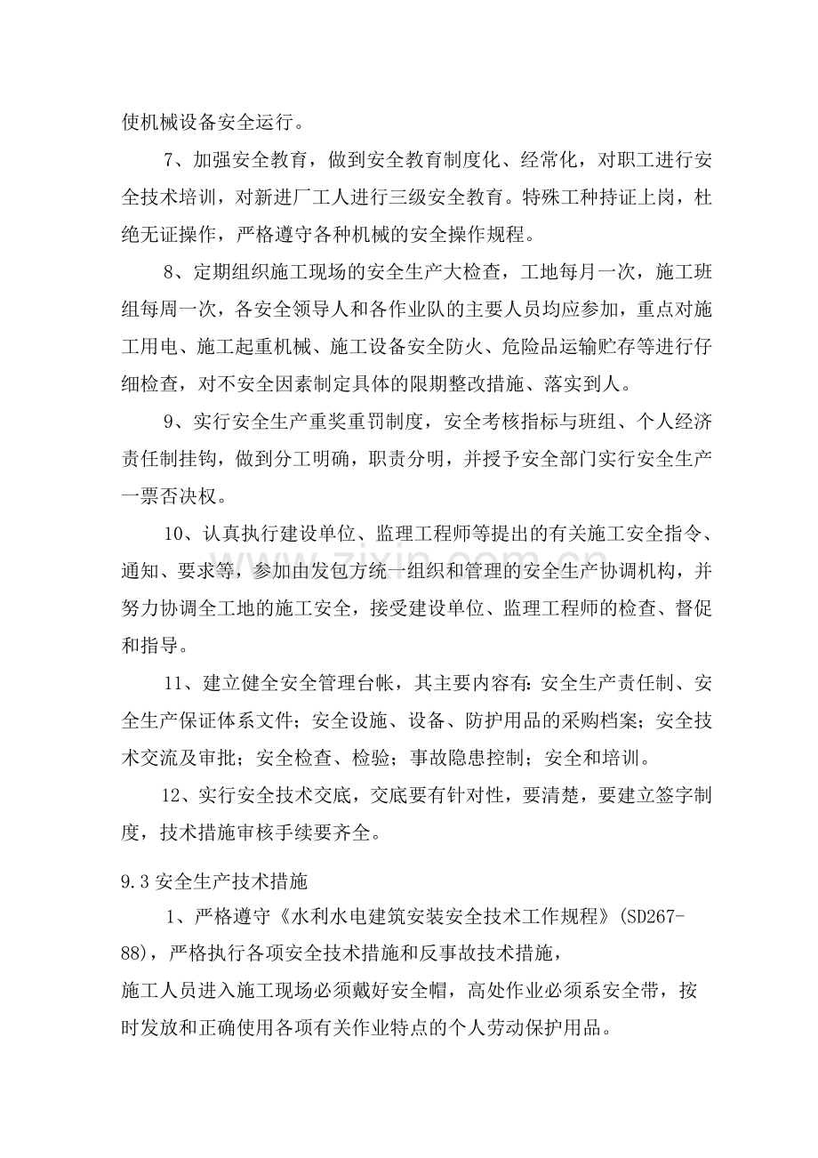 施工安全目标及安全保证措施.docx_第2页