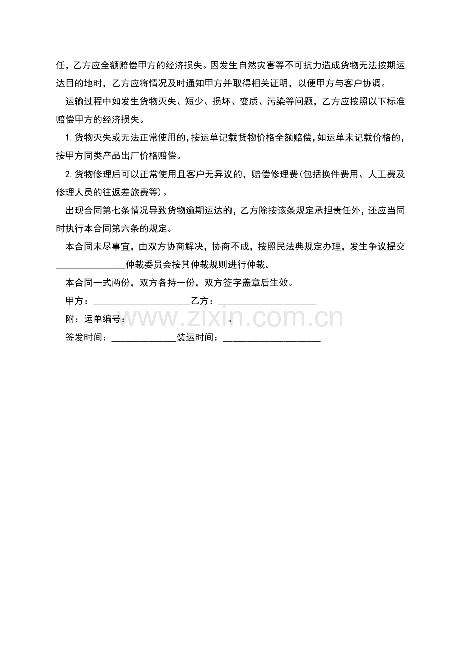 隔断隔墙雕花隔断运输合同模板怎么写.docx_第2页