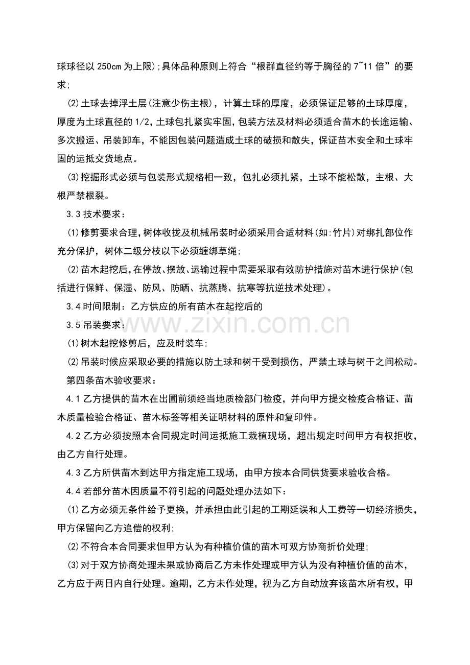 白毛羊胡子草购买合同.docx_第2页