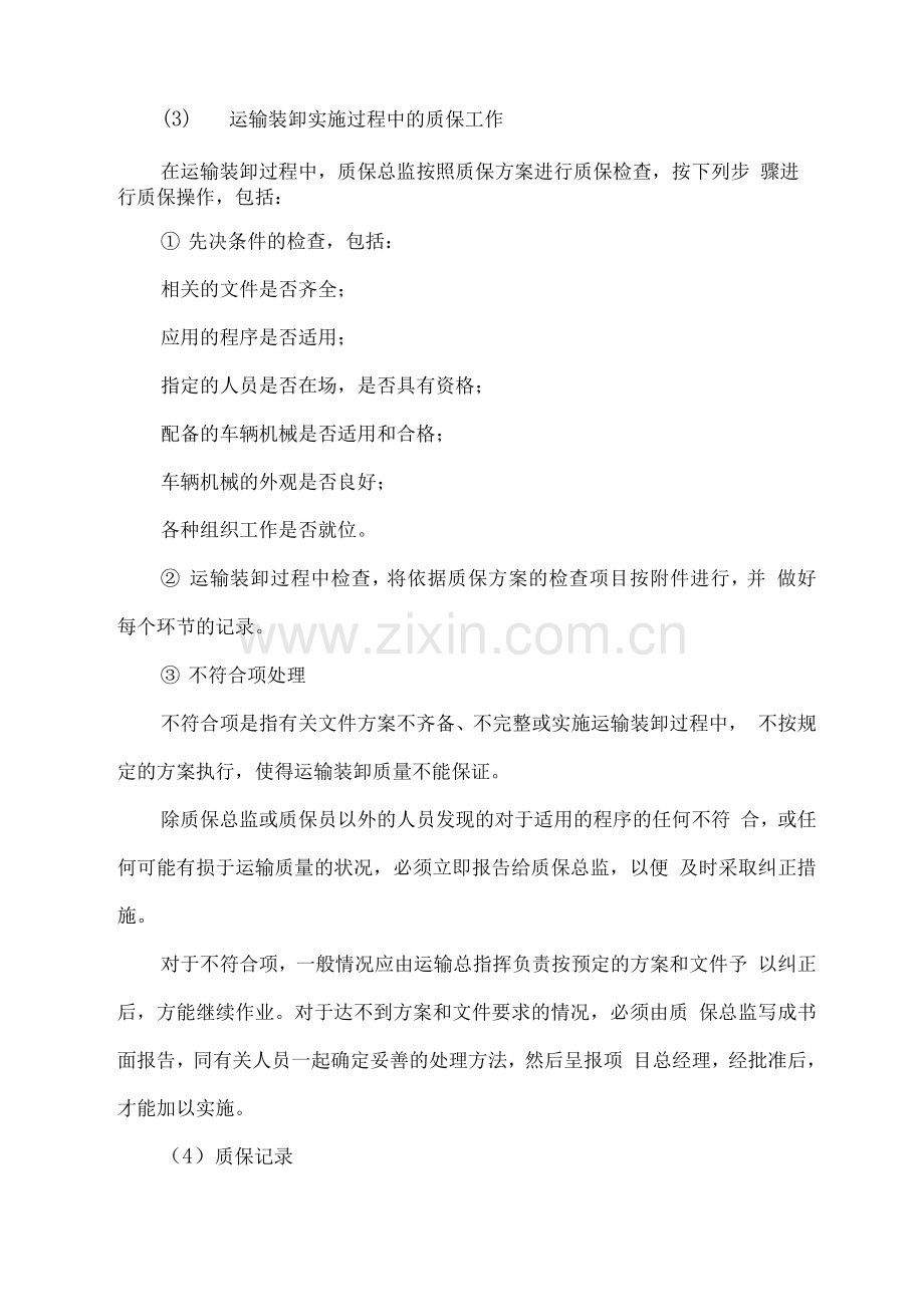 钢材物资供应运输方案.docx_第2页