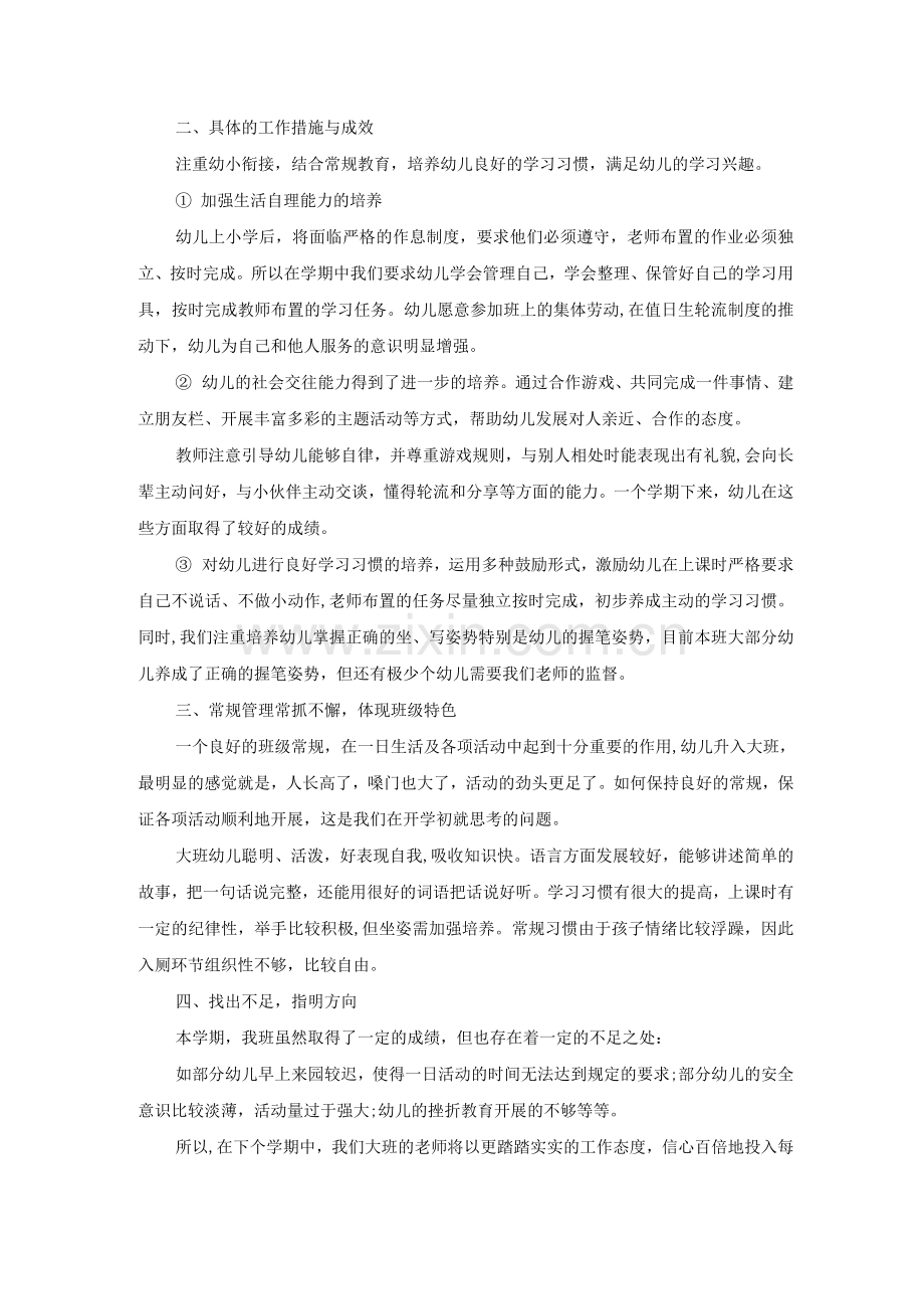 幼儿园优秀班级总结5篇.docx_第2页
