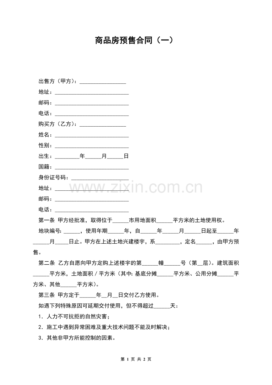 商品房预售合同(一).docx_第1页