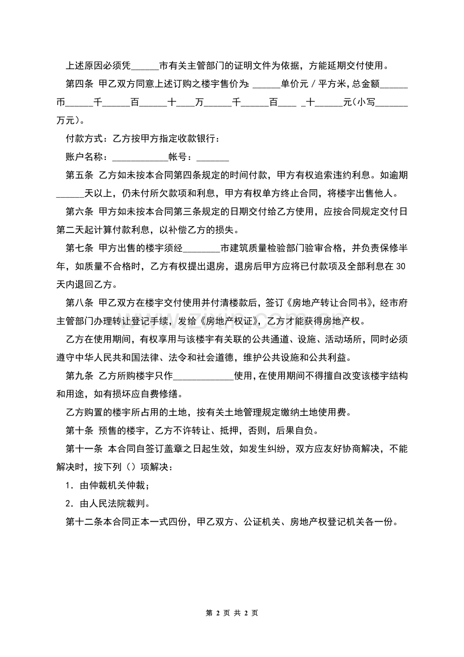 商品房预售合同(一).docx_第2页